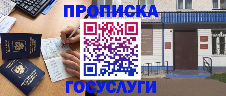 купить прописку в Лузе